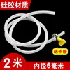 [Silicone Tube] 6mm inner diameter (2 meters) with 2 clamps included