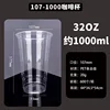 107-32oz 600 pieces