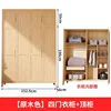 [Natural Wood Color] Four-Door Wardrobe Top Cabinet
