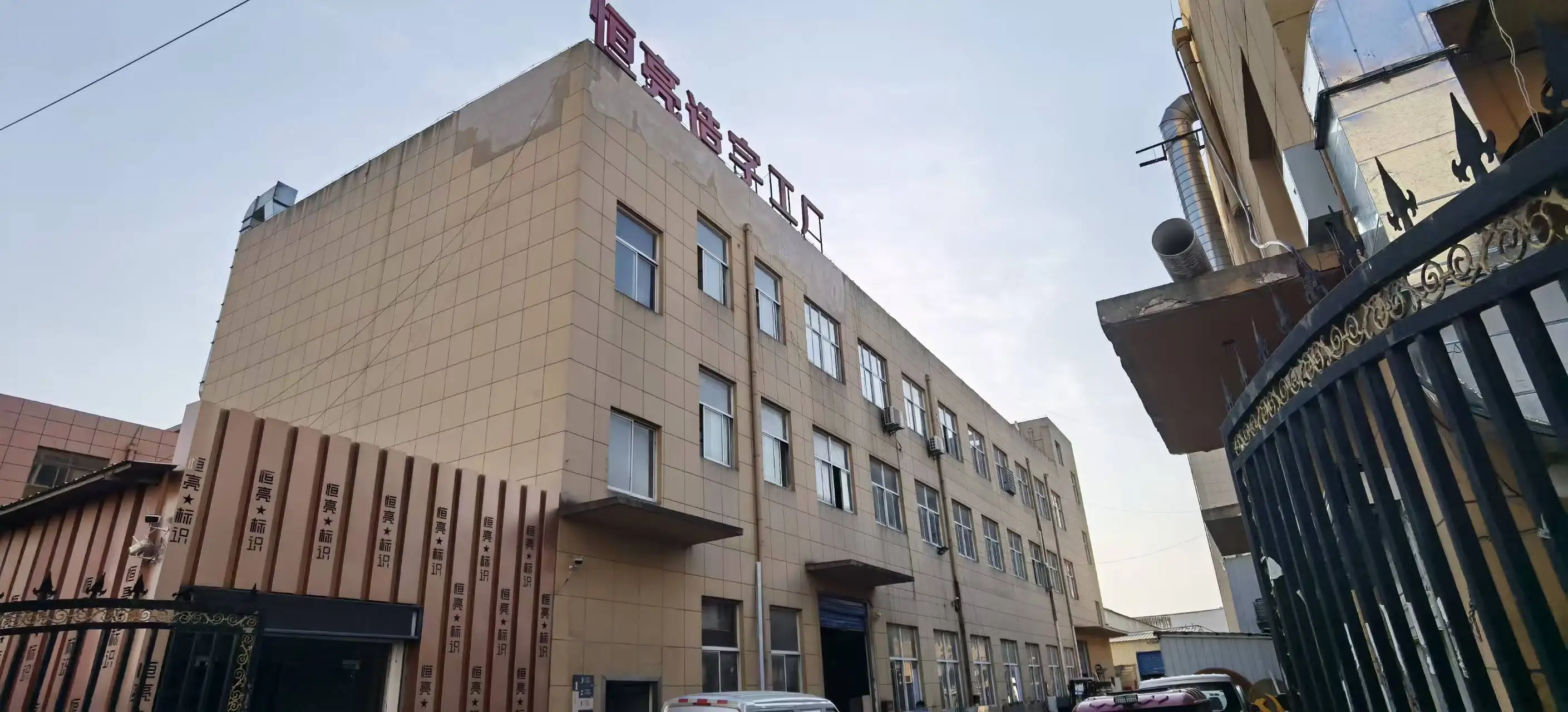 Anhui Hengliang Sign Co., Ltd.