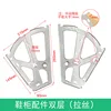 Double-layer shoe cabinet accessories (stainless steel)