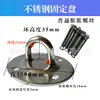 Stainless steel fixed plate