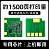 1500 pages, black toner cartridge chip