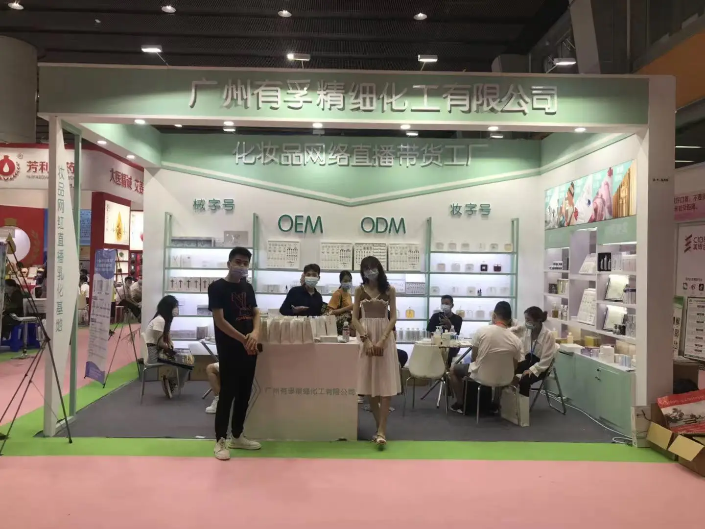 广州有孚精细化工有限公司