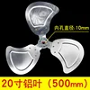 Fan blades 20 inches - 500 mm - 10 mm inner hole