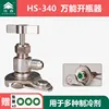 HS-340 (Universal Bottle Opener)