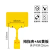 A6 yellow plate 15cm clip-1 set