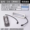 [ยาว 120*กว้าง 33 มม.] ลูกปัด LED 12V D5