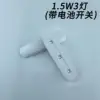 [1.5w small 3 lights] with battery switch