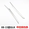 GLK gear shift bar, stainless steel, silver version