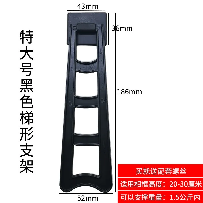 Black and White Two-color Trapezoidal Plastic Photo Frame Bracket