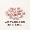 9A Natural Punch type Pearl purple 5-6mm per piece