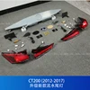 Mejora CT200 [par de luces traseras dinámicas]
