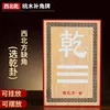 Painted Qian Hexagram
