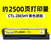 2500 pages CTL-2865HY yellow toner cartridge