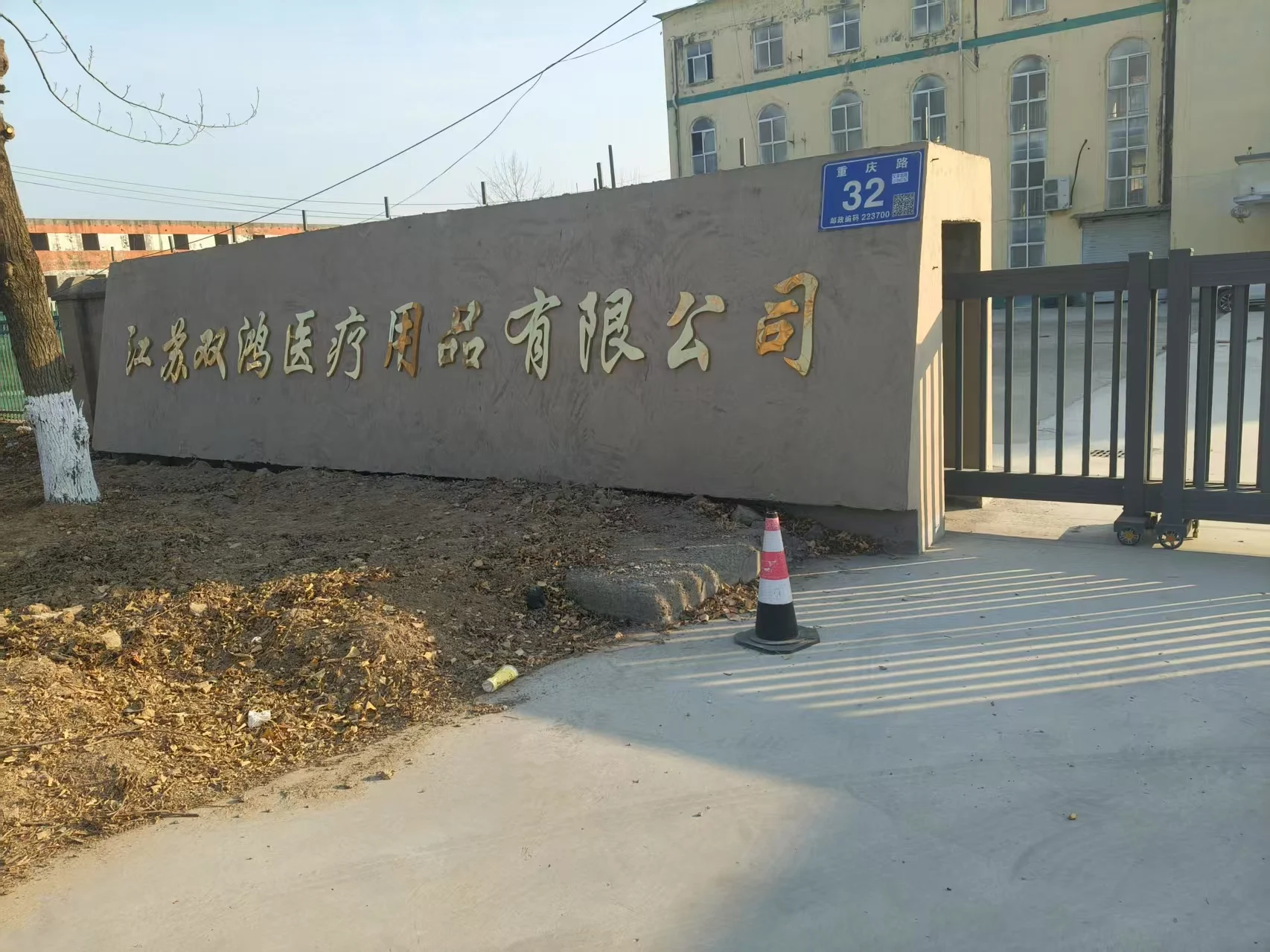 Jiangsu Shuanghong Medical Supplies Co., Ltd.