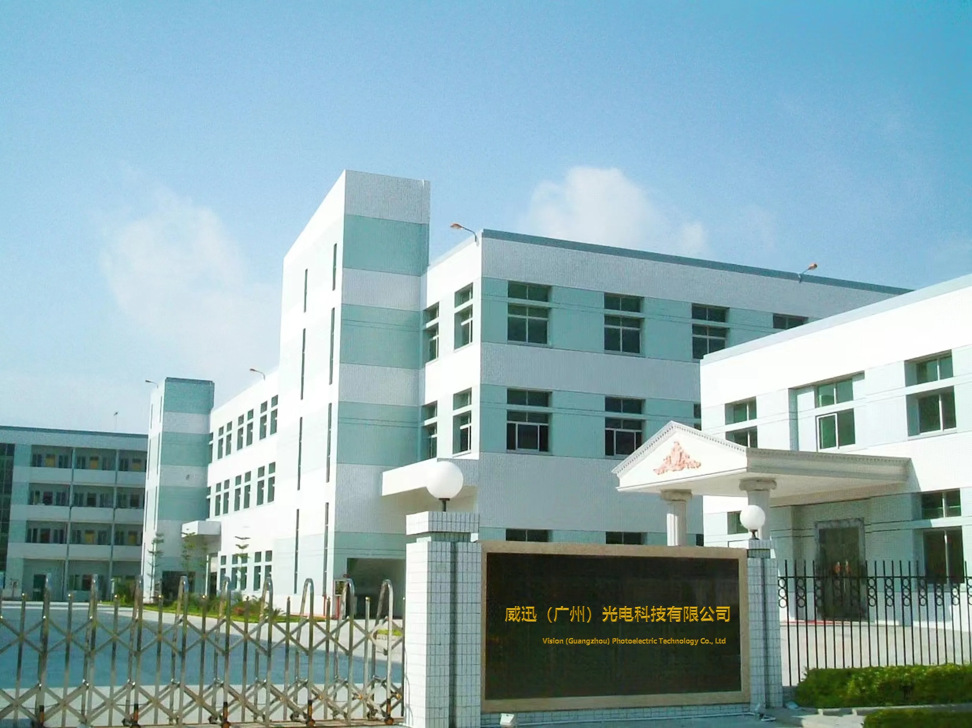 Vision (guangzhou) Photoelectric Technology Co., Ltd. 1