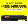 1400-page yellow toner cartridge [with chip]