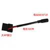 DC5521 female to 4-pin adapter