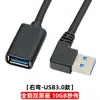 ข้อต่อแบบงอขวา [รุ่น USB 3.0]