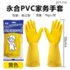 Gants ménagers jaunes Yonghe 07171