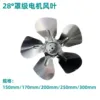 200mm blades [for air intake]