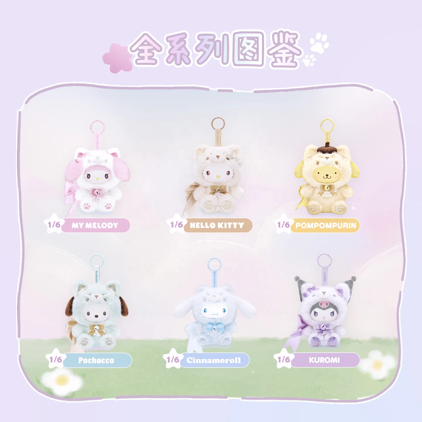 サンリオキャラクターズ 公式ライセンス品 フォックスアイランド