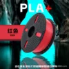 PLA Rojo Mate