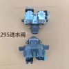 Original 295 inlet valve