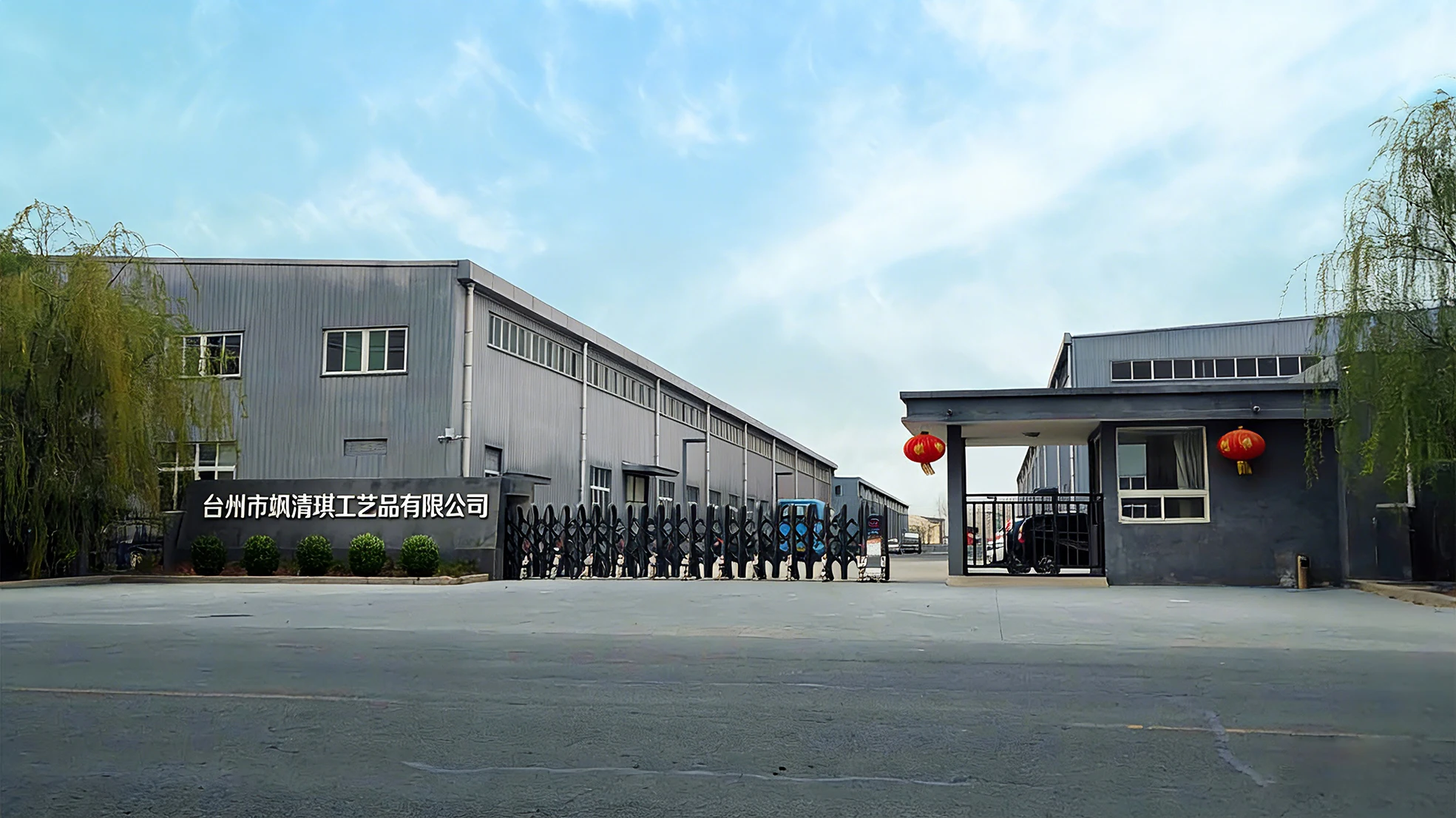 Taizhou Saqingqi Arts & Crafts Co., Ltd.