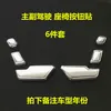 Seat adjustment buttons [6-piece set]