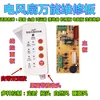 Button Fan Motherboard B (English and Chinese)
