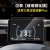 Tablero de instrumentos Qin PLUS 2021