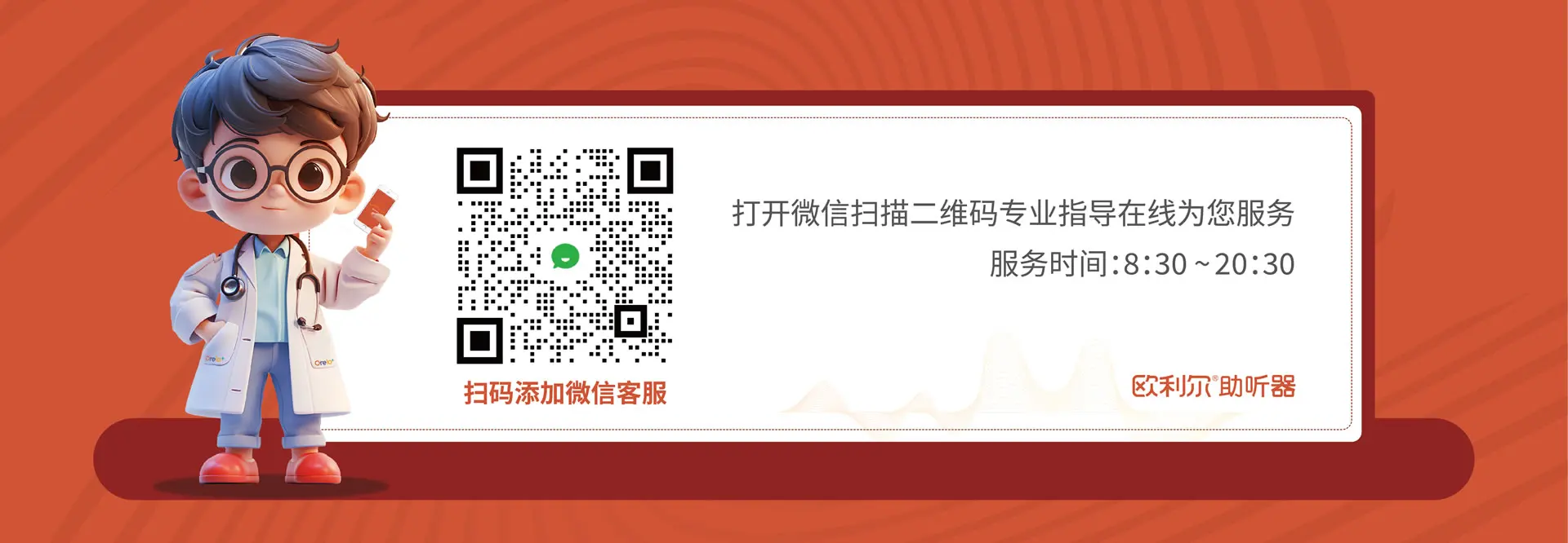 欧利尔助听器客服