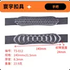 TS-012 Negro 140x31,5mm