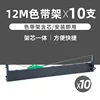 Porte-ruban 10 pièces [comprend 12 mètres de noyau de ruban]