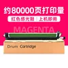 80,000 pages, red photosensitive drum assembly