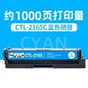 CTL-2165C Blue Toner Cartridge