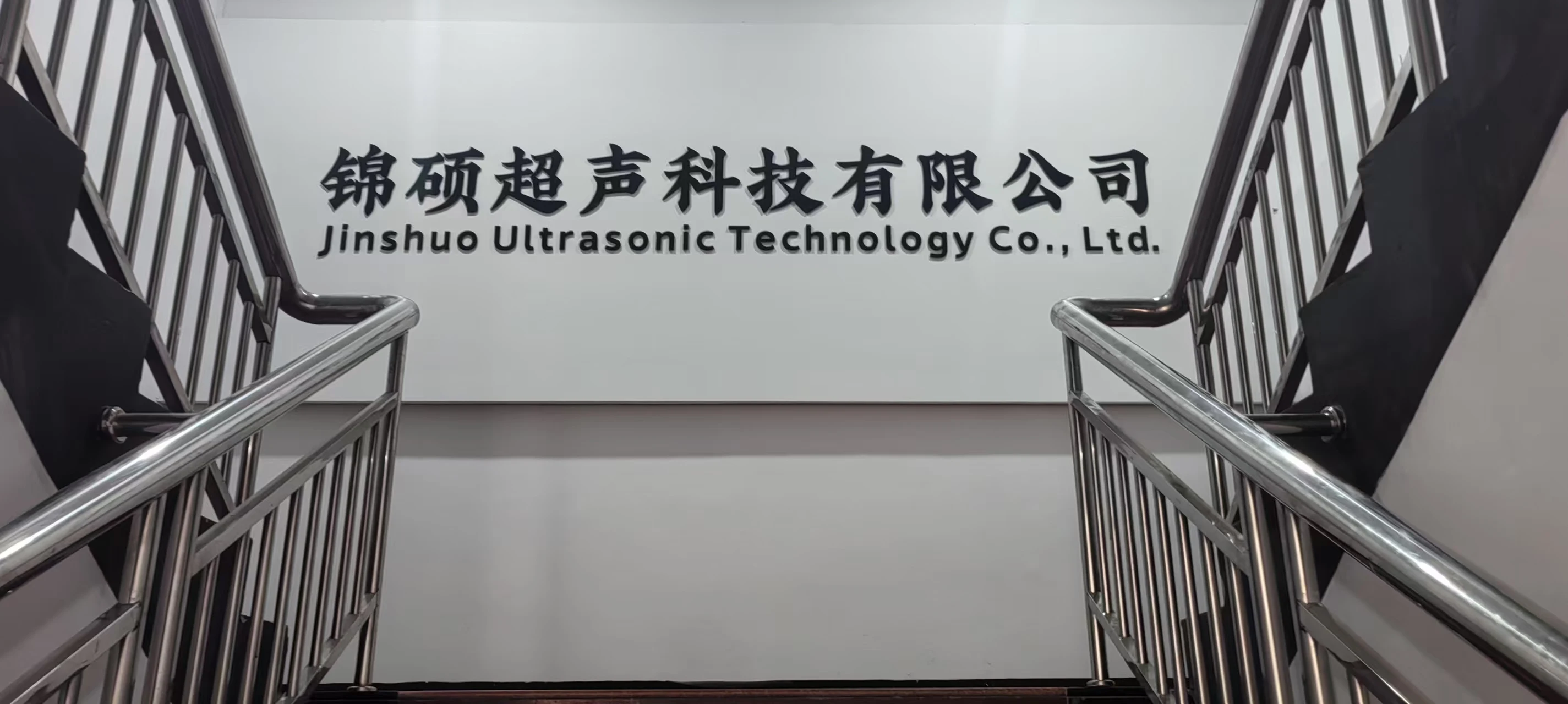Changzhou Jinshuo Ultrasonic Technology Co., Ltd.