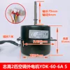 Brand new Chigo external motor YDK-60-6A 5