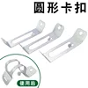Round retaining clips (3 pieces)