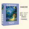 New 1000-piece glitter set (Van Gogh's Starry Night)
