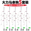 5 sets (20g lead weight, bell, Dyneema hook)