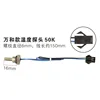 Sonda de temperatura No.2, 50K