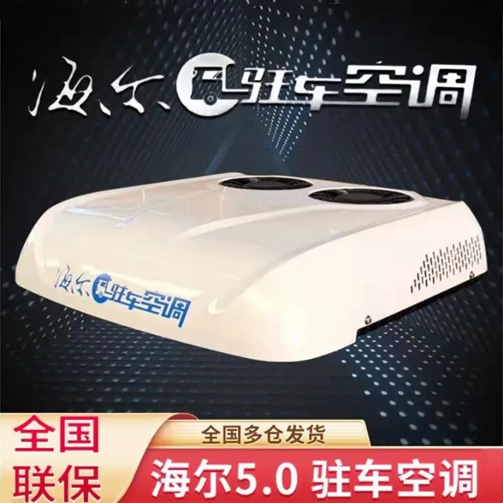 新款海尔驻车空调24v dc智能变频一体机重卡空调 - buy parking air