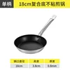 18cm Non-stick Frying Pan