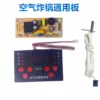 Air fryer universal board