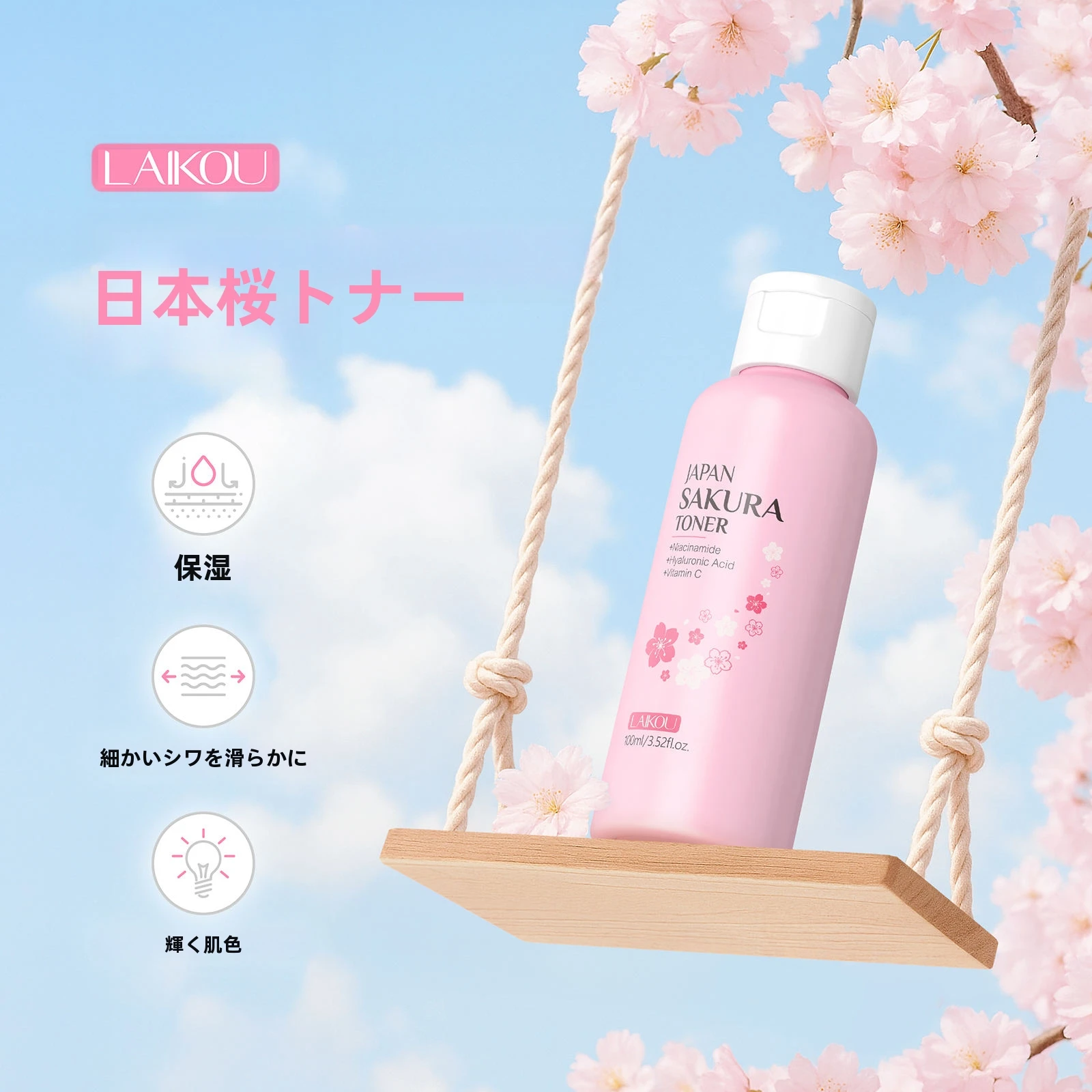 化粧水・ローション・トナー Sakura LAIKOU日本さくらフェイストナー100ml水和スキンケアエッセンス
