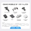 Osmo mobile 8p all-in-one vlog kit