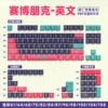 Cyberpunk pink original side engraved 129 key english-boxed